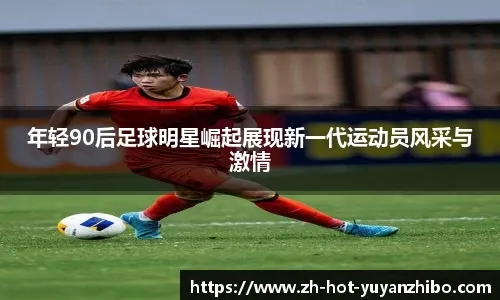 哈兰德：阿森西奥一开场就推搡挑衅，这种对抗我很喜欢